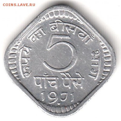Индия 5 пайс 1971 до 12.06 в 22.00 по мск - 79-1