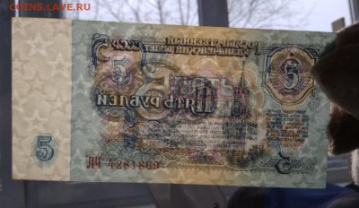 5 рублей СССР 1961 года - 351