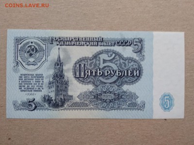 5 рублей СССР 1961 года - 350