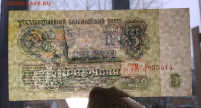 3 рубля СССР 1961 года - 339