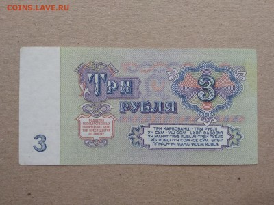 3 рубля СССР 1961 года - 338