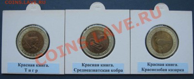 Красная книга, комплекты 1992 года. - IMG_9587