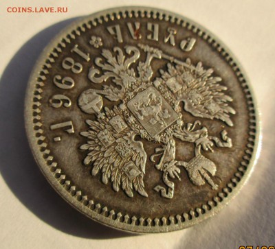 1 рубль 1896 г АГ определение подлинности. - 003.JPG