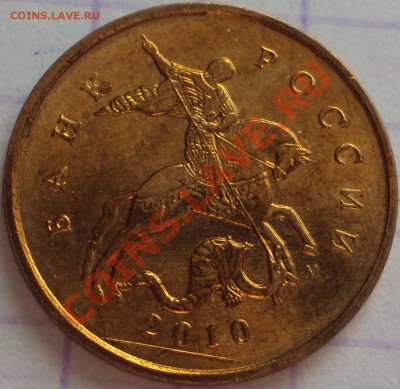 10 копеек 2010 м. Раскол - 10 коп 2010 м- раскол.JPG