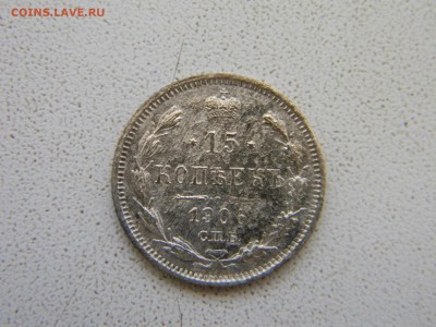 15 копеек 1906 до  9.06 в 22.00 по Москве - Изображение 6404