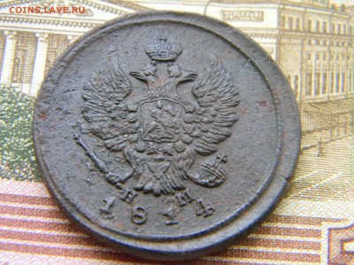 2 копейки 1814 ем нм  до  9.06 в 22.00 по Москве - Изображение 6395
