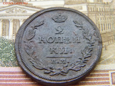 2 копейки 1814 ем нм  до  9.06 в 22.00 по Москве - Изображение 6393