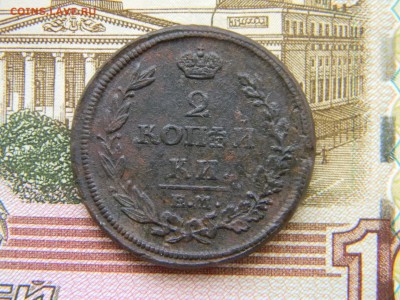 2 копейки 1814 ем нм  до  9.06 в 22.00 по Москве - Изображение 6392