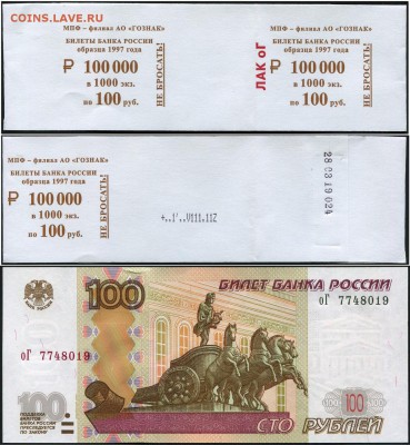Интерес к новым 100 рублям с лаковым покрытием - 100-оГ