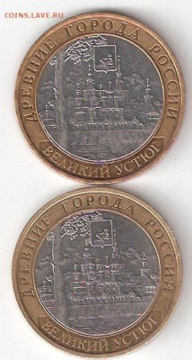 10 руб. Биметалл: В.Устюг м + В.Устюг сп - УСТЮГ м сп А