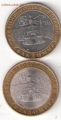 10 руб. Биметалл: Владимир м + Владимир сп - ВЛАДИМИР м сп А