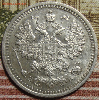 5 копеек 1908 СПБ ЭБ. в коллекцию. До 13.06. в 22.00 МСК - DSC04814=.JPG