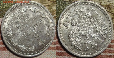 5 копеек 1908 СПБ ЭБ. в коллекцию. До 13.06. в 22.00 МСК - 1_08-2