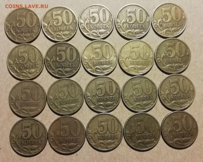 50 копеек 1999 С-П 20 монет до 11.06.2019 22.00 мск - IMG_20190607_230431