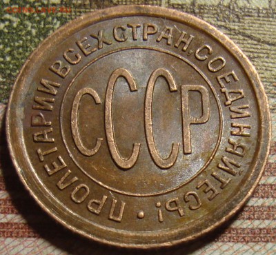 Полкопейки 1925 г. в коллекцию. До 13.06. в 22.00 МСК - DSC06006.JPG