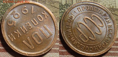 Полкопейки 1925 г. в коллекцию. До 13.06. в 22.00 МСК - 12