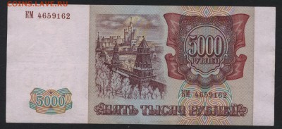 5000 рублей 1994 года. до 22-00 мск 09.06.2019 г. - 5000р 1994а