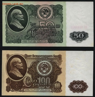Полный к-т банкнот 1961года.до 22-00 мск 09.06.2019г - полный 1961 р2