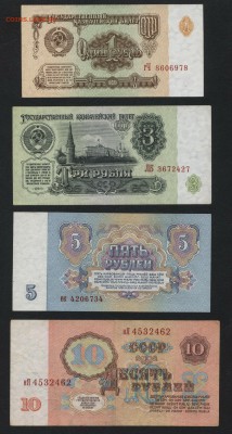 Полный к-т банкнот 1961года.до 22-00 мск 09.06.2019г - полный 1961 а