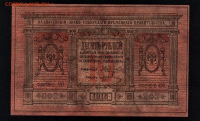 Пресс,Сибирьдо 22-00мск.09.06.2019 - 10р 1918 сибирь а