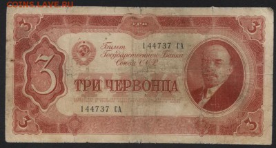 3 червонца 1937 года.  до 22-00 мск 09.06.2019г. - 3ч 1937 СА а