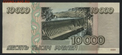 10000 рублей 1995 года аUNC.до 22-00 мск 09.06.2019 г. - 10000р 1995 р