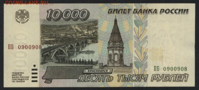 10000 рублей 1995 года аUNC.до 22-00 мск 09.06.2019 г. - 10000р 1995 а