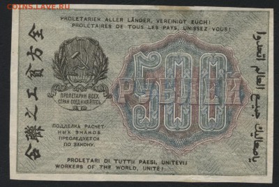 500 рублей 1919 года . Звезды.до 22-00 мск 09.06.2019 г. - 500р 1919 звезды р
