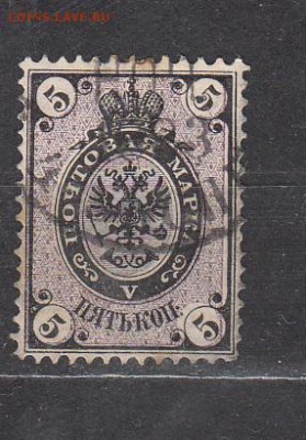 Россия 1866-75 1м 5к зубц 14,5*15 горизонт до 12 06 - 418
