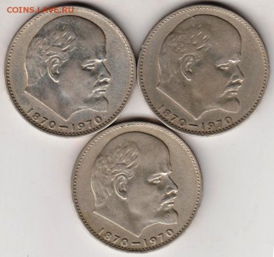 1 р. 100 лет Ленину 1970 г. 3 шт. до 14.06.19 г. в 23.00 - 001