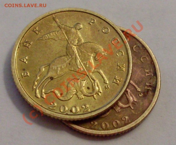 10 коп.2002!помогите определить разновид - 111.JPG