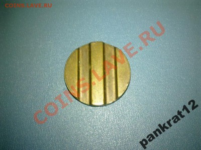 Жетон Минторга 3 (плоский, 2 паза) - 1672313999_1