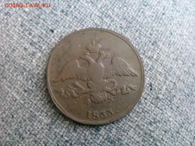 2 копейки 1833г.ЕМ.ФХ-RR Ильин 3рубля до 11.06.19 до 22-00 - IMG_20190608_115024