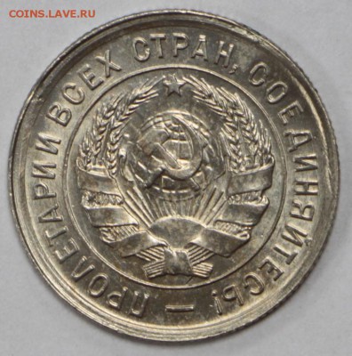 20 копеек 1933 год. UNC - 13.06.19 в 22.00 - 16,05,19 048