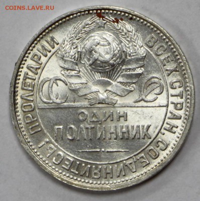 Полтинник 1925 год в штемп. блеске- 13.06.19 в 22.00 - 16,05,19 024