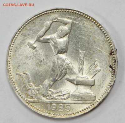 Полтинник 1925 год в штемп. блеске- 13.06.19 в 22.00 - 16,05,19 023