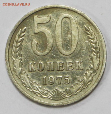 50 копеек 1975 год- 13.06.19 в 22.00 - 16,05,19 045