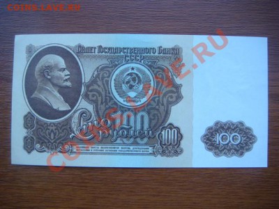 -v- СССР 100 рублей 1961 ВВ до 7.07(21.00) - DSC03018.JPG