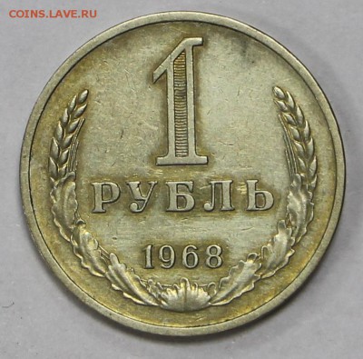 1 рубль 1968 год- 13.06.19 в 22.00 - 17,05,19 062