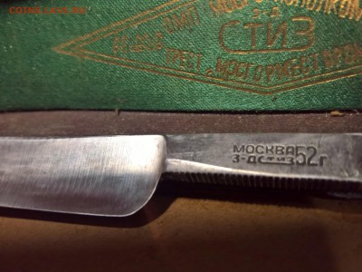Бритва "Москва" 1952 год, в коробке, до 15.06.19 (22-00 мск) - WP_20190608_14_01_45_Pro