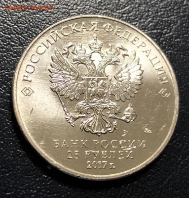 25 рублей 2017 Винни Пух с 200 руб. до 14.06.19 - IMG_2610-08-06-19-12-07