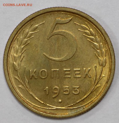 5 копеек 1953 год. UNC  - 13.06.19 в 22.00 - 1,06,19 002