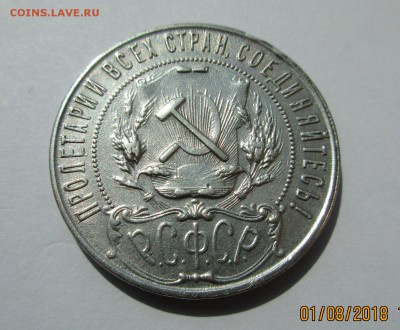 1 рубль 1921 г. АГ оценка - Изображение 005