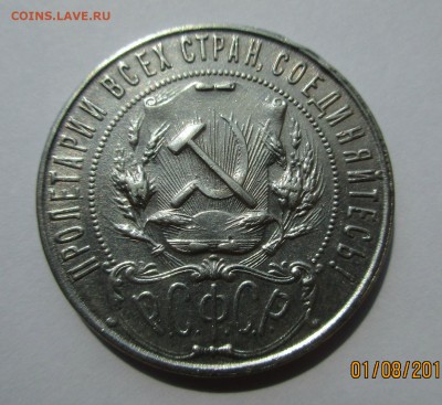 1 рубль 1921 г. АГ оценка - Изображение 002