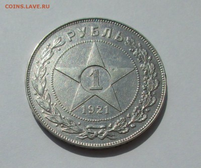 1 рубль 1921 г. АГ оценка - Изображение 006