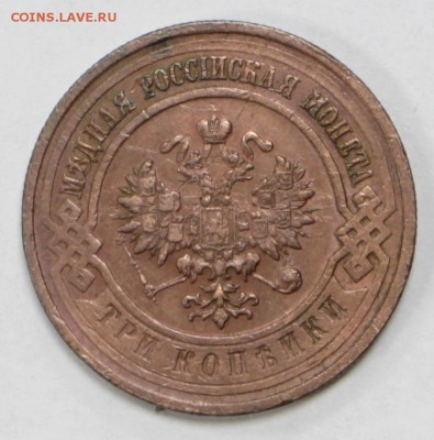 3 копейки 1915 года - 13.06.19 в 22.00 - 1,06,19 011