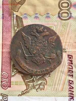 5 копеек 1771 года ЕМ. До 22:00 14.06.19 - 56DA85F4-3B25-47AD-8DD2-D04DB4D61081