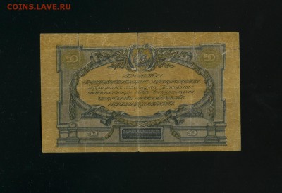 50 рублей ВСЮР 1919 до 12,06,2019 22:00 МСК - Фото569
