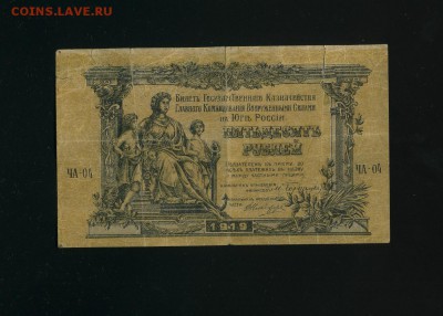 50 рублей ВСЮР 1919 до 12,06,2019 22:00 МСК - Фото568
