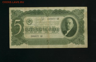 5 червонцев 1937 до 12,06,2019 22:00 МСК - Фото578